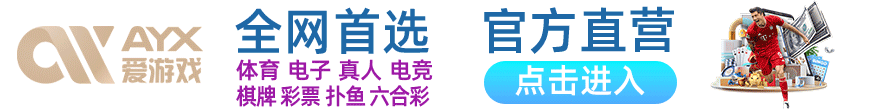 爱游戏
